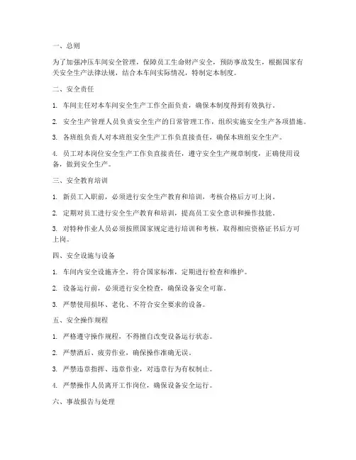 冲压车间安全管理制度