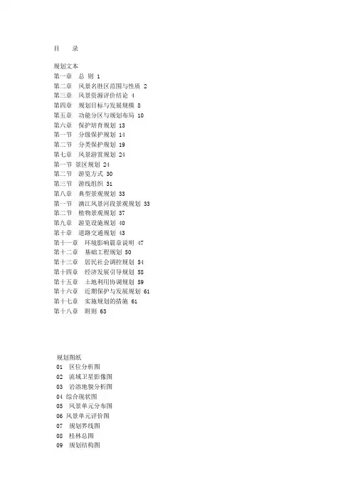 桂林漓江风景名胜区总体规划