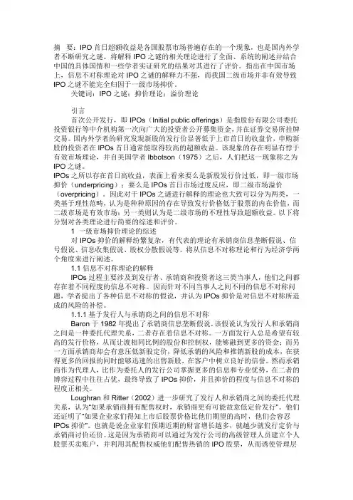 IPO抑价之迷
