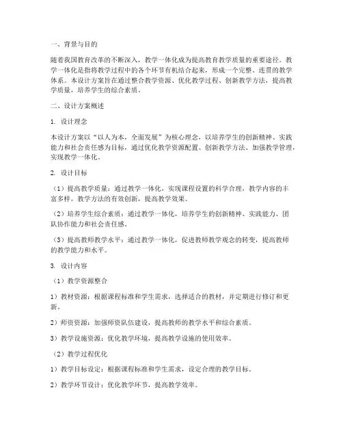 教学一体化设计方案