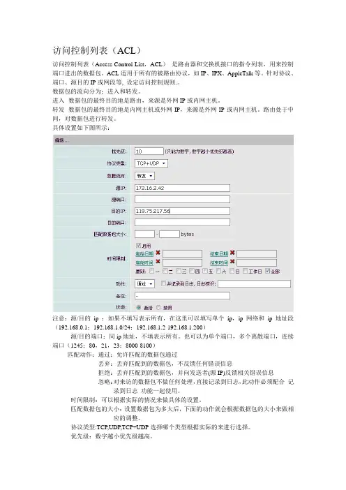 海蜘蛛软路由上网行为管理访问控制列表