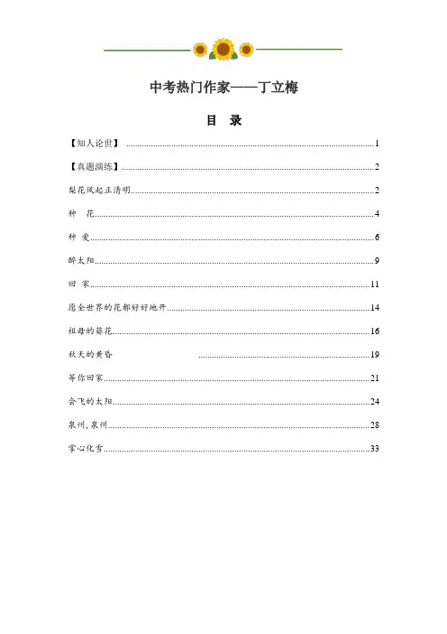 现代文阅读中考热门作家——丁立梅