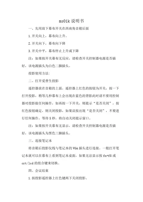 ms01k说明书