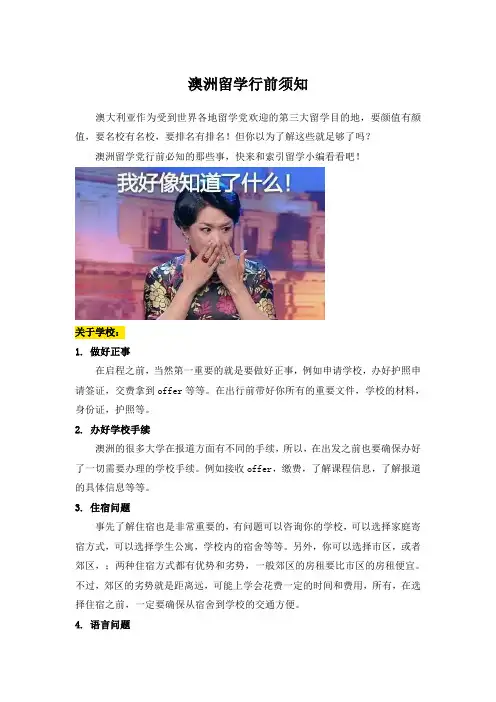 澳洲留学行前须知