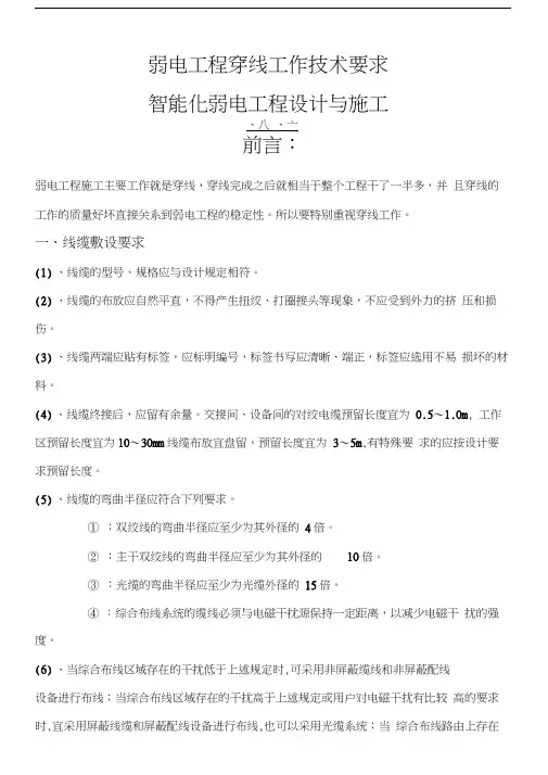 弱电工程穿线工作技术要求