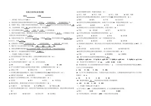 答案 瓦斯检查工技术比武试题