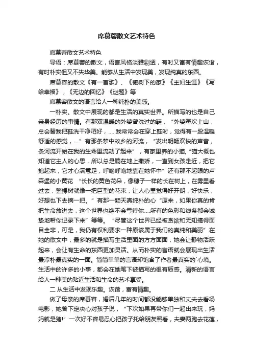 席慕蓉散文艺术特色