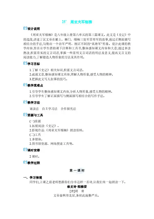2024年部编版八年级语文上册教案第六单元 情操与志趣5 周亚夫军细柳