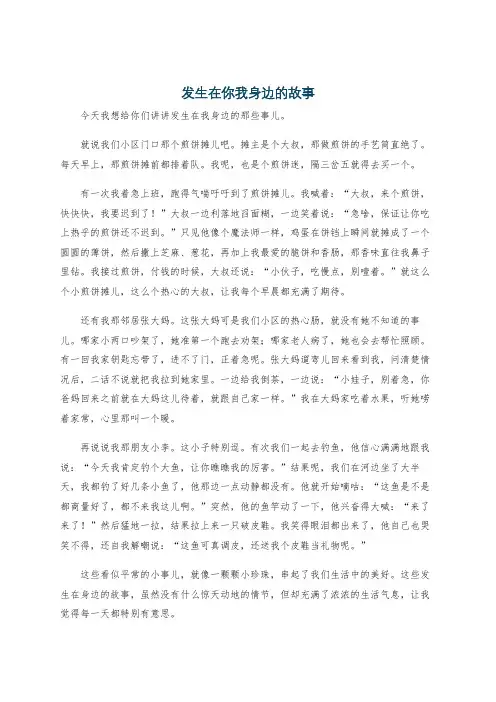 发生在你我身边的故事