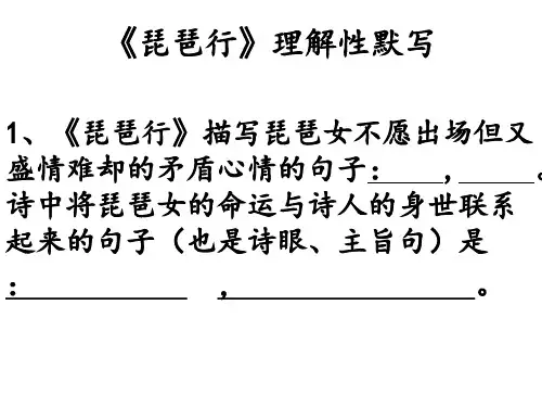 琵琶行》理解性默写