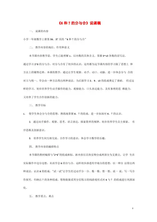 人教版一年级数学上册《分与合》教案公开课教学设计 (43)
