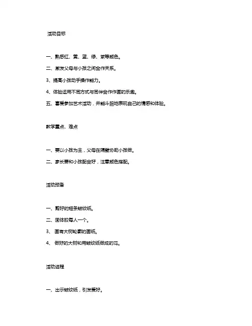 幼儿园小班教案《皱纹粘贴》含反思