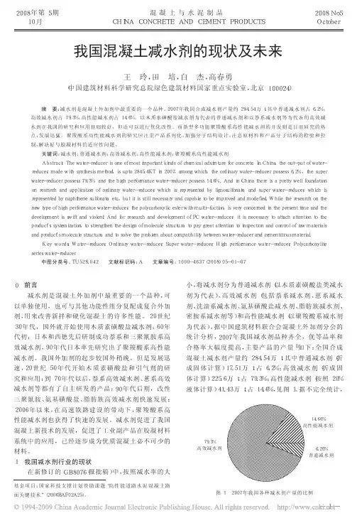 我国混凝土减水剂的现状及未来
