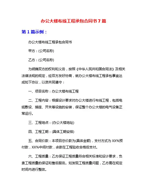 办公大楼布线工程承包合同书7篇