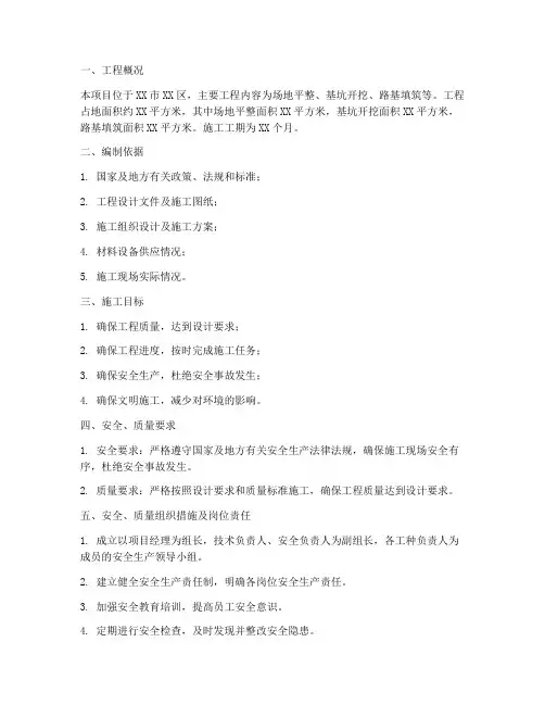 土石方工程施工方案及措施