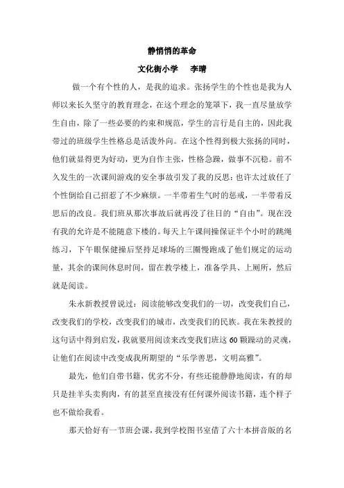 静悄悄的革命