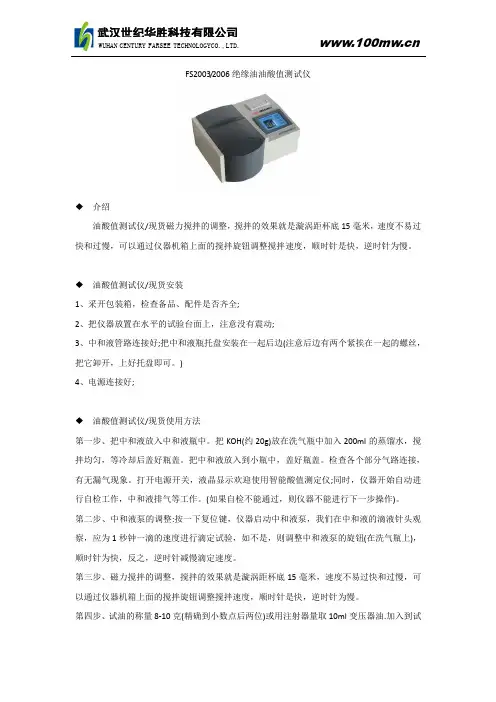绝缘油油酸值测试仪