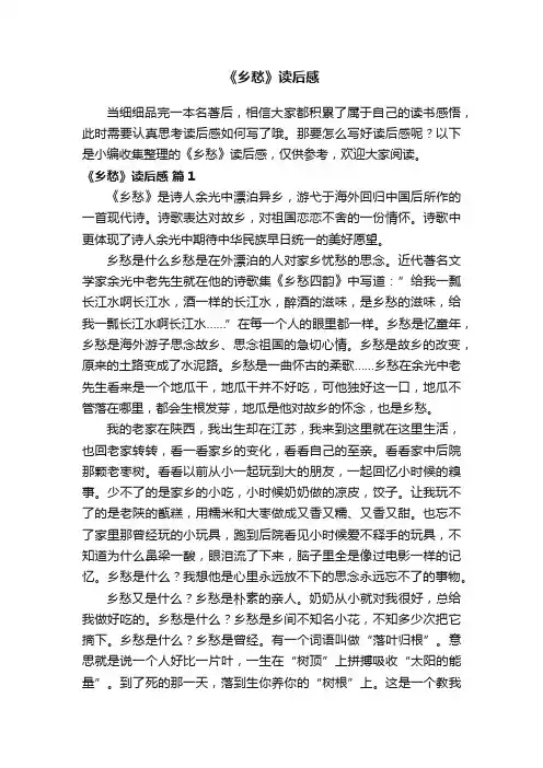 《乡愁》读后感（精选21篇）