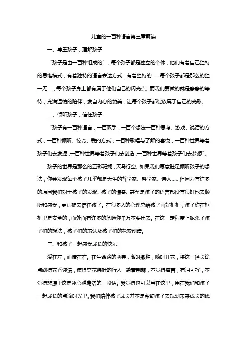 儿童的一百种语言第三章解读