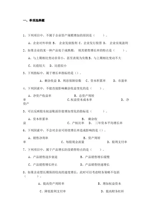 11第十一章企业发展能力分析