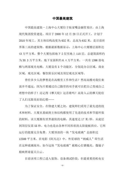 中国最高建筑
