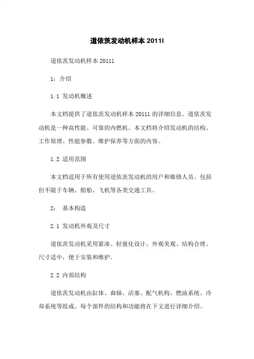 道依茨发动机样本2011l