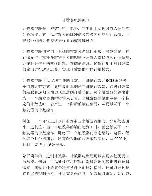 计数器电路原理