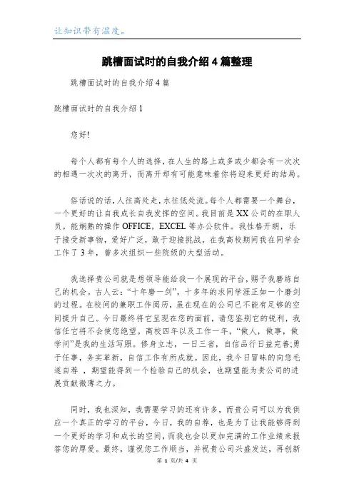 跳槽面试时的自我介绍4篇整理
