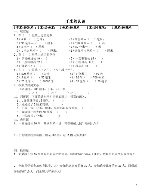 三年级下册数学试题  第二单元千米的认识  苏教版 (含答案)