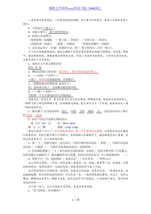 人教版三年级语文下册课内阅读(附答案)