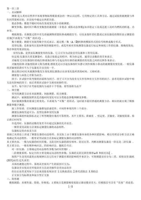 热能与动力工程测试技术复习重点