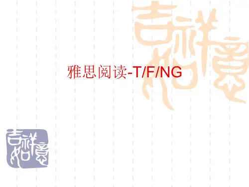 雅思阅读课-判断题