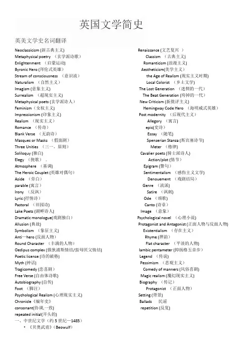 英国文学简史(期末考试资料)