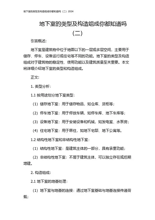 地下室的类型及构造组成你都知道吗(二)2024