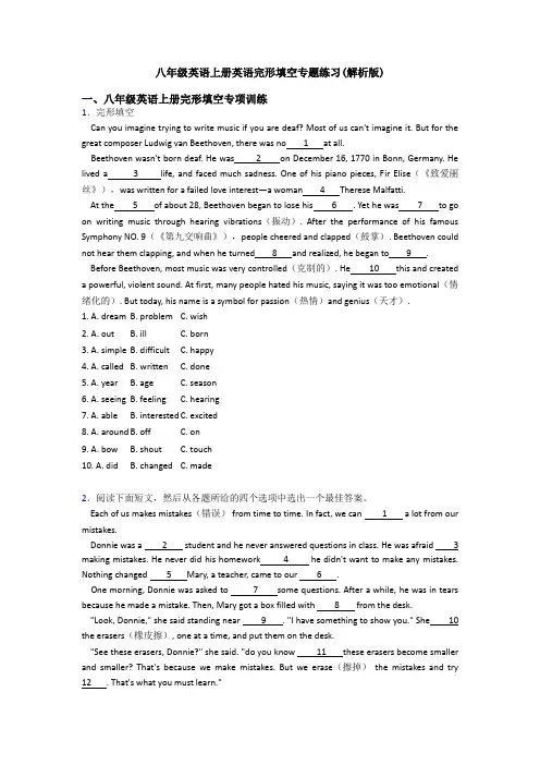 八年级英语上册英语完形填空专题练习(解析版)