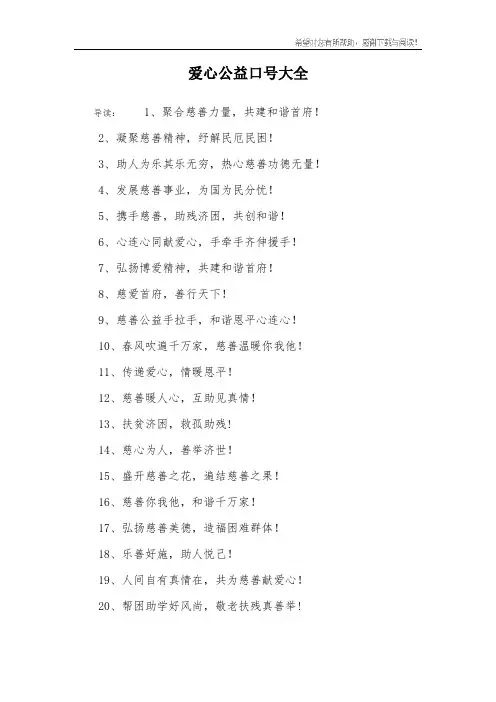 爱心公益口号大全