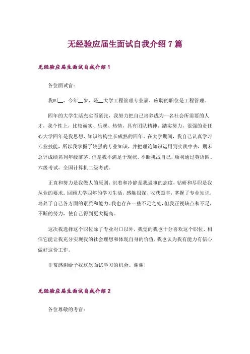 无经验应届生面试自我介绍7篇