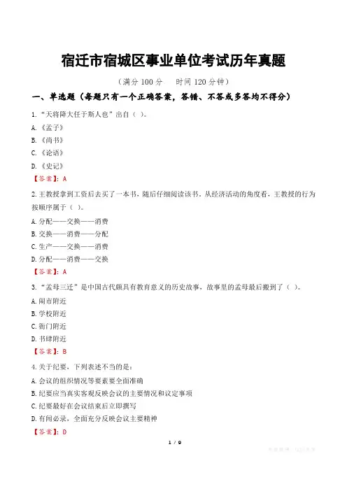 宿迁市宿城区事业单位考试历年真题