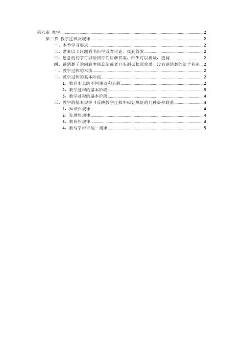 教学过程的规律(最新教育学整理)