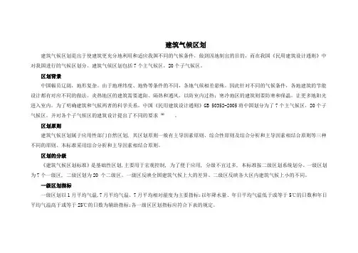 建筑气候区划
