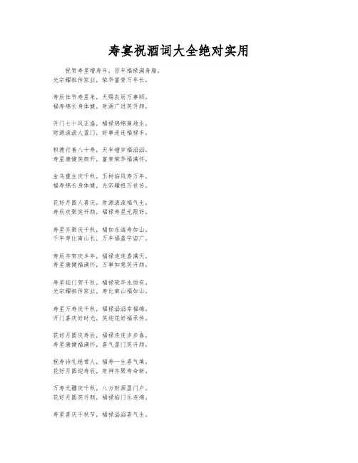 寿宴祝酒词大全绝对实用