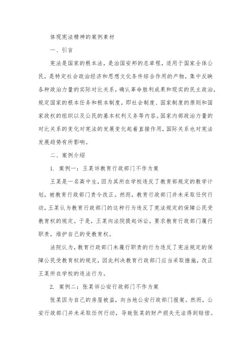 体现宪法精神的案例素材