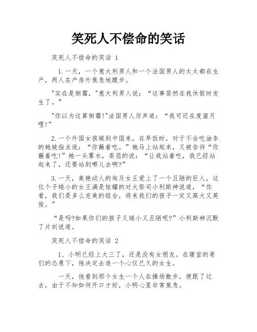 笑死人不偿命的笑话