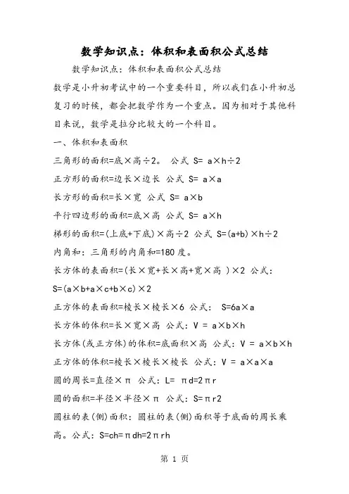 数学知识点：体积和表面积公式总结