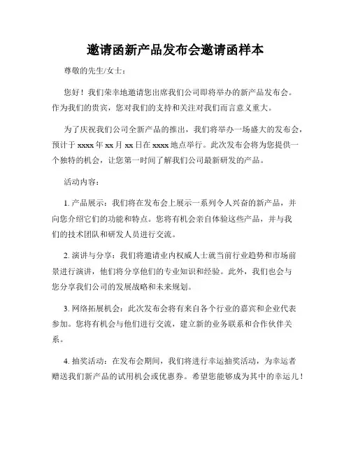 邀请函新产品发布会邀请函样本