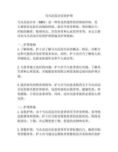马凡氏综合征的护理