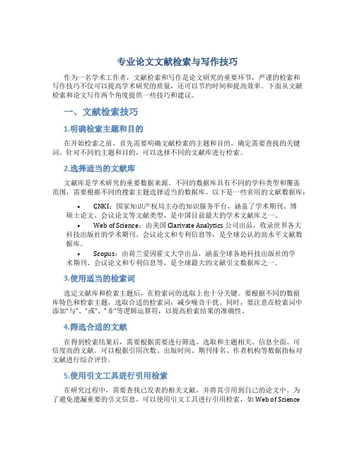 专业论文文献检索与写作技巧