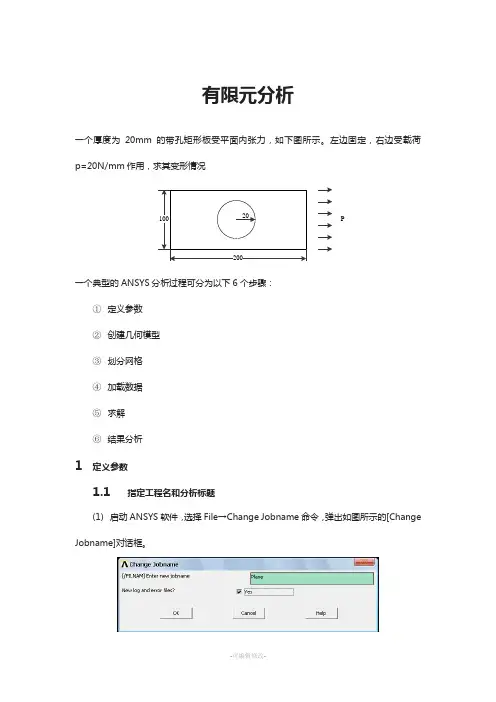ANSYS有限元分析实例