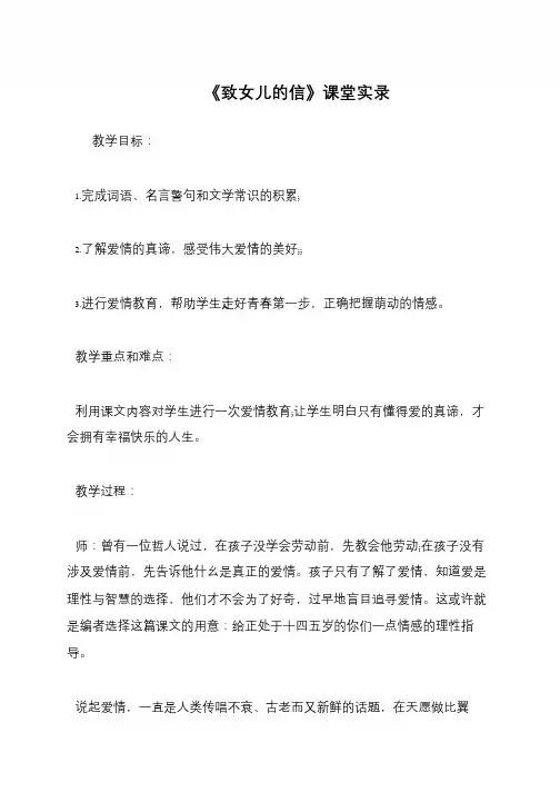 《致女儿的信》课堂实录