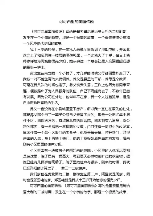 可可西里的美丽传说